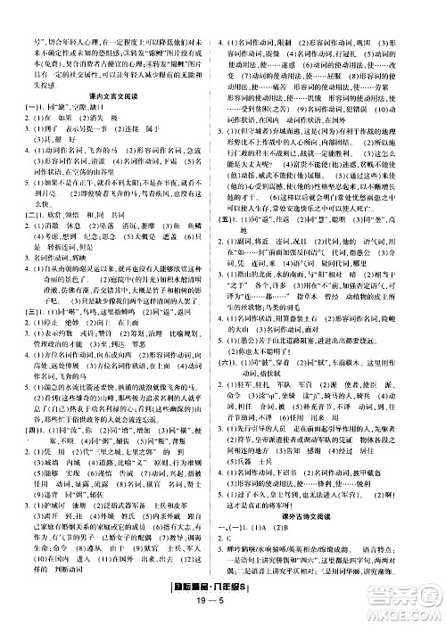 2019新版励耘书业浙江期末语文八年级上册人教版参考答案 2019新版励耘书业浙江期末语文八年级上册人教版参考答案