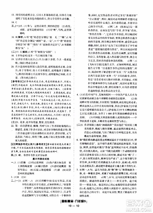 2019新版励耘书业浙江期末语文八年级上册人教版参考答案