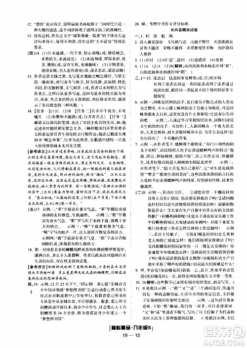 2019新版励耘书业浙江期末语文八年级上册人教版参考答案