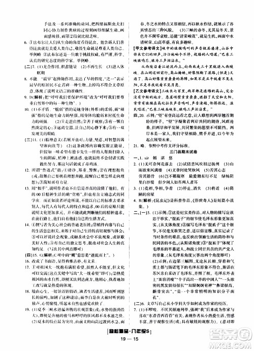 2019新版励耘书业浙江期末语文八年级上册人教版参考答案 2019新版励耘书业浙江期末语文八年级上册人教版参考答案