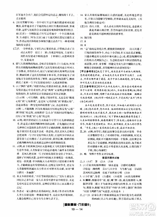 2019新版励耘书业浙江期末语文八年级上册人教版参考答案