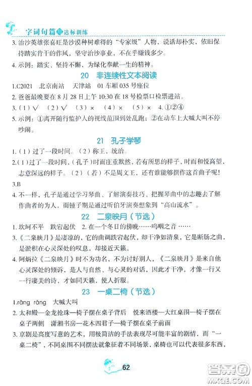 优秀生2019字词句篇与达标训练同步阅读册六年级上册部编版答案 优秀生2019字词句篇与达标训练同步阅读册六年级上册部编版答案