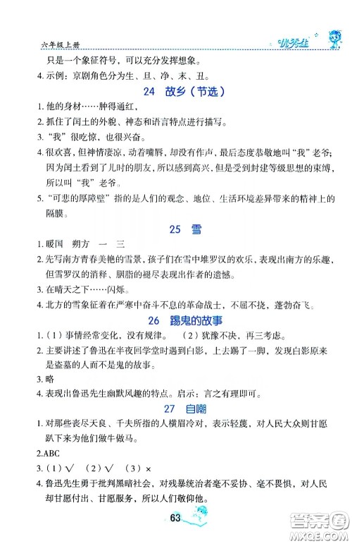 优秀生2019字词句篇与达标训练同步阅读册六年级上册部编版答案 优秀生2019字词句篇与达标训练同步阅读册六年级上册部编版答案