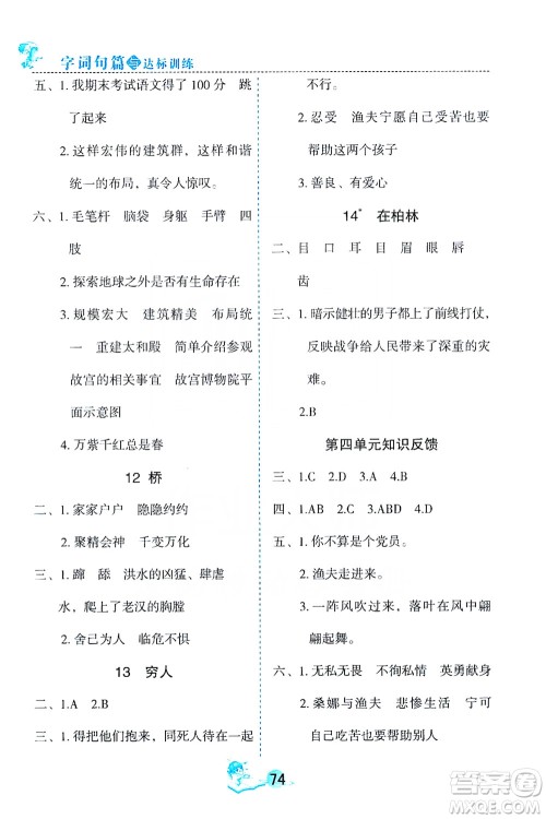 优秀生2019字词句篇与达标训练课前预习课后练习六年级上册部编版答案