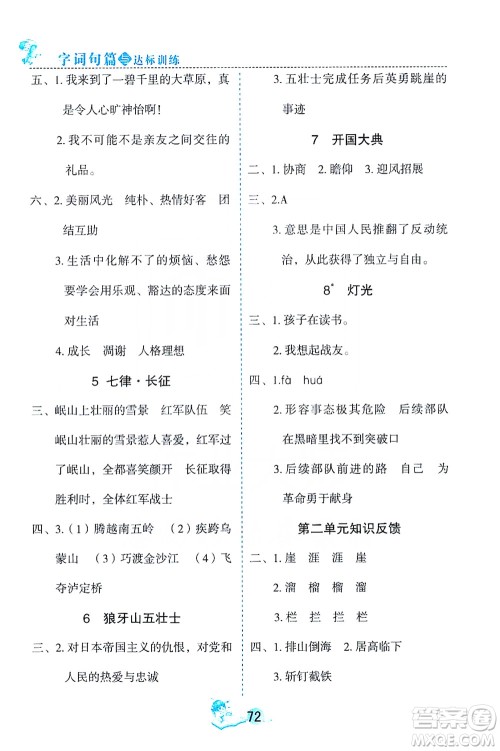 优秀生2019字词句篇与达标训练课前预习课后练习六年级上册部编版答案