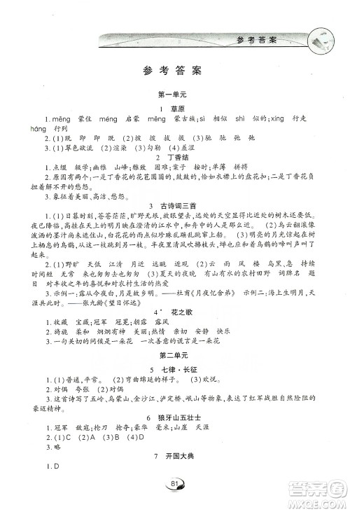上海交通大学2019新素质方略系列字词句篇与单元达标六年级上册人教版答案