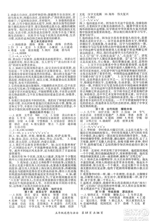 本土好学生2019好学生课堂达标道德与法治五年级上册部编版答案