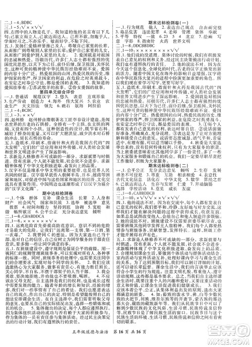 本土好学生2019好学生课堂达标道德与法治五年级上册部编版答案