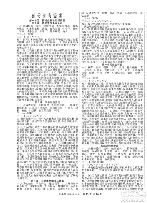 本土好学生2019好学生课堂达标道德与法治五年级上册部编版答案