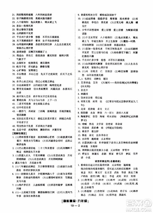 2019新版励耘书业浙江期末语文九年级上册人教版参考答案