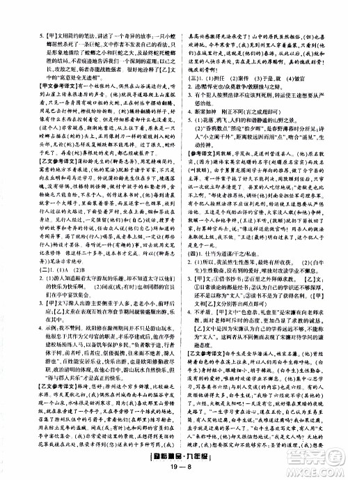 2019新版励耘书业浙江期末语文九年级上册人教版参考答案