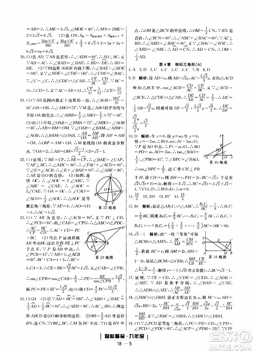 2019新版励耘书业浙江期末数学九年级上册浙教版参考答案 2019新版励耘书业浙江期末数学九年级上册浙教版参考答案
