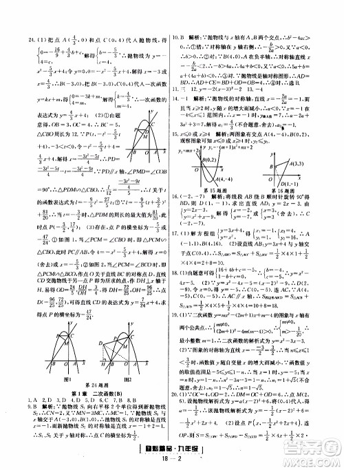2019新版励耘书业浙江期末数学九年级上册浙教版参考答案 2019新版励耘书业浙江期末数学九年级上册浙教版参考答案