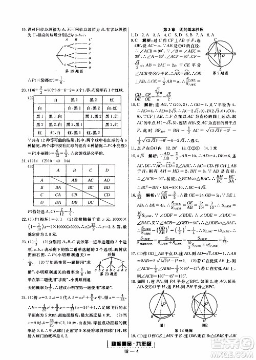 2019新版励耘书业浙江期末数学九年级上册浙教版参考答案