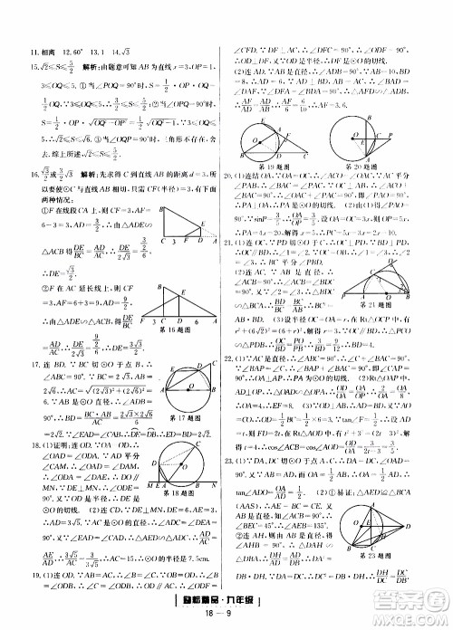 2019新版励耘书业浙江期末数学九年级上册浙教版参考答案