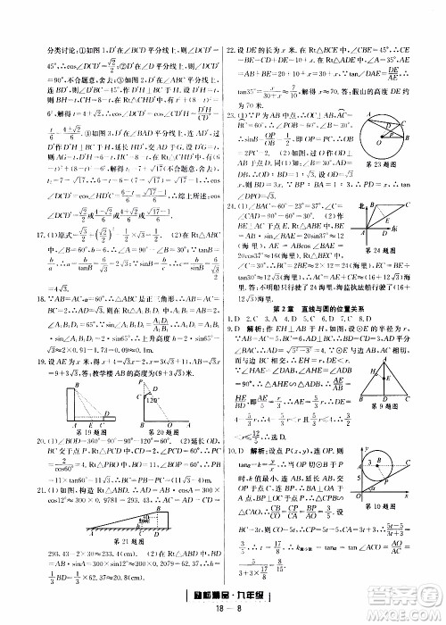 2019新版励耘书业浙江期末数学九年级上册浙教版参考答案