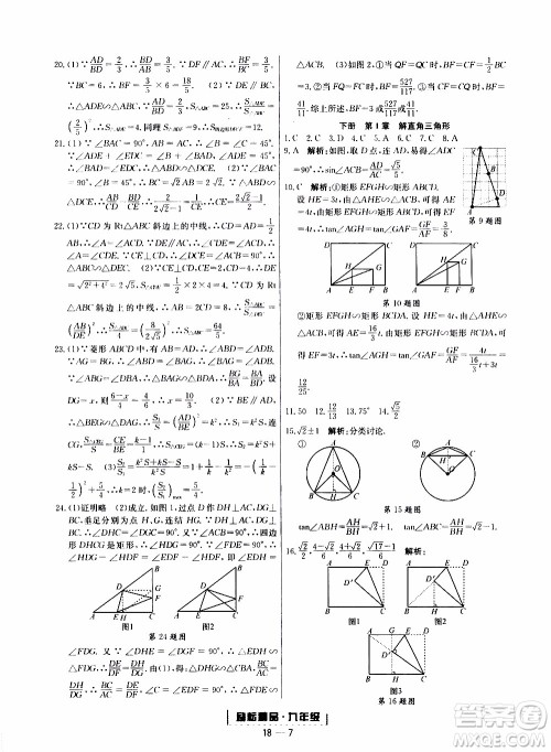 2019新版励耘书业浙江期末数学九年级上册浙教版参考答案