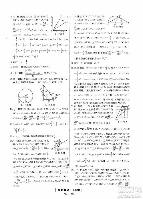 2019新版励耘书业浙江期末数学九年级上册浙教版参考答案