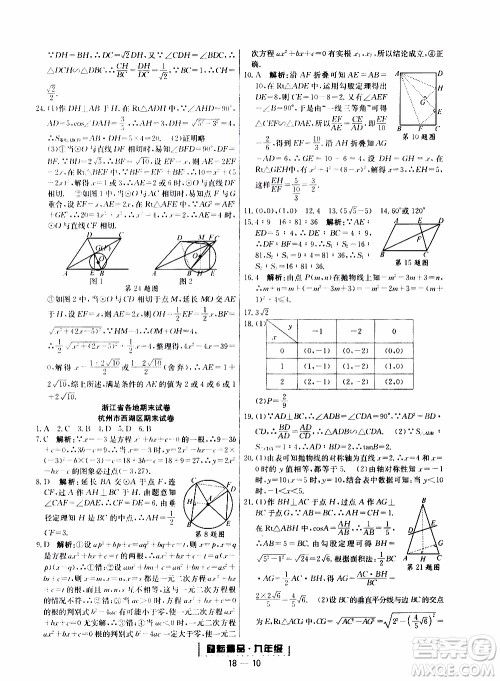 2019新版励耘书业浙江期末数学九年级上册浙教版参考答案