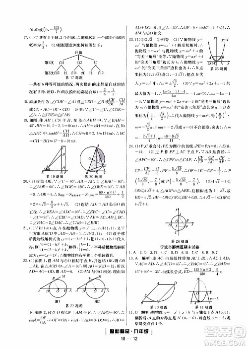 2019新版励耘书业浙江期末数学九年级上册浙教版参考答案