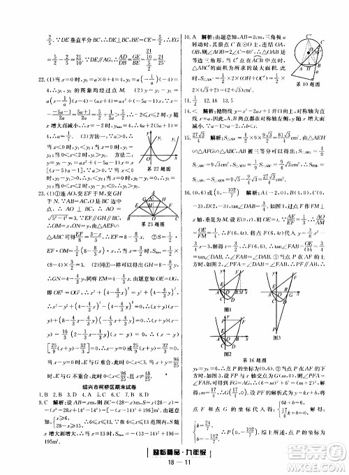 2019新版励耘书业浙江期末数学九年级上册浙教版参考答案