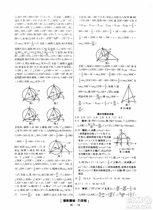 2019新版励耘书业浙江期末数学九年级上册浙教版参考答案