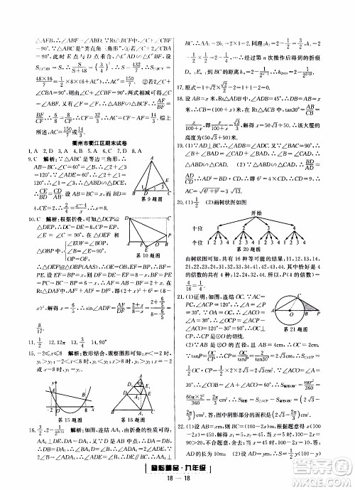 2019新版励耘书业浙江期末数学九年级上册浙教版参考答案