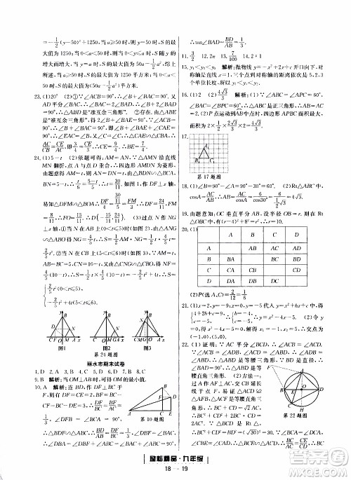 2019新版励耘书业浙江期末数学九年级上册浙教版参考答案