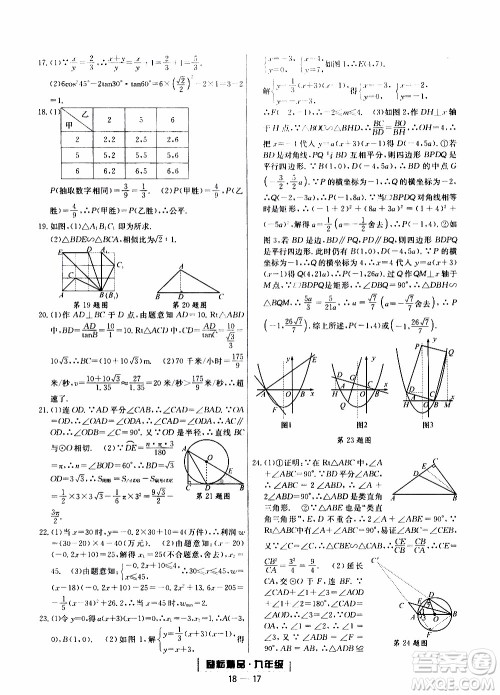2019新版励耘书业浙江期末数学九年级上册浙教版参考答案 2019新版励耘书业浙江期末数学九年级上册浙教版参考答案
