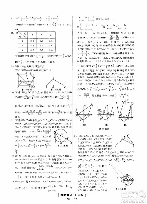 2019新版励耘书业浙江期末数学九年级上册浙教版参考答案