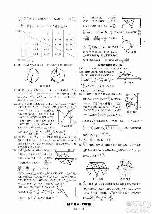 2019新版励耘书业浙江期末数学九年级上册浙教版参考答案 2019新版励耘书业浙江期末数学九年级上册浙教版参考答案