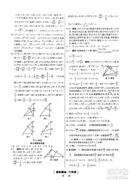 2019新版励耘书业浙江期末数学九年级上册浙教版参考答案