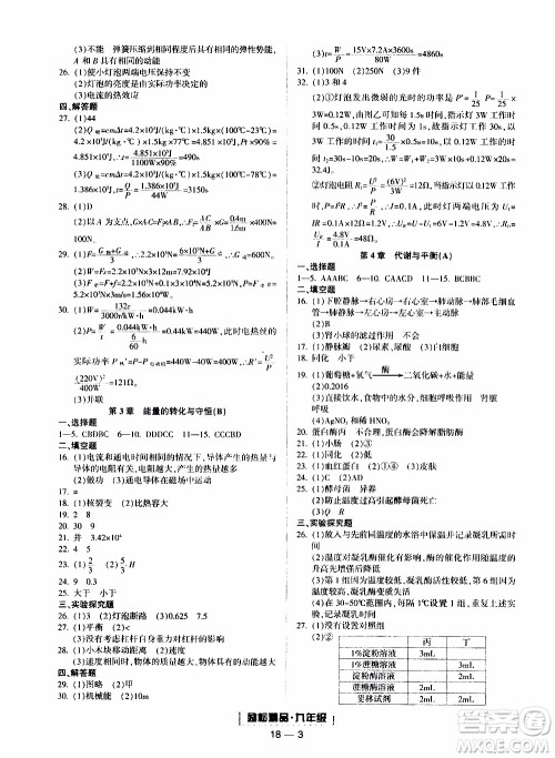 2019新版励耘书业浙江期末科学九年级上册浙教版参考答案 2019新版励耘书业浙江期末科学九年级上册浙教版参考答案