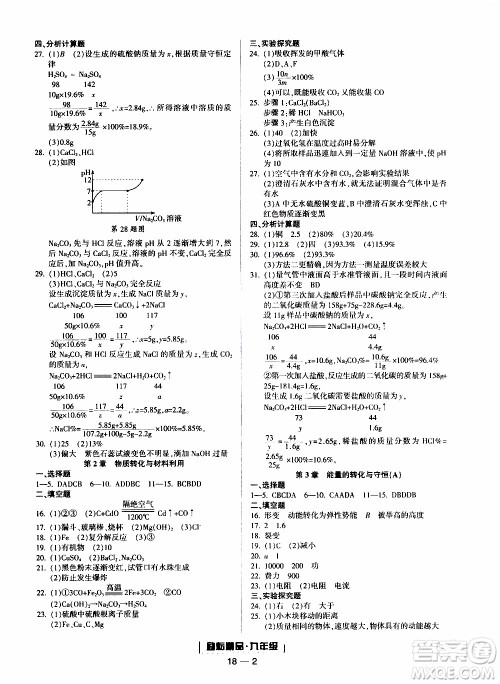 2019新版励耘书业浙江期末科学九年级上册浙教版参考答案