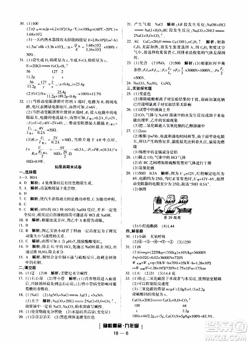 2019新版励耘书业浙江期末科学九年级上册浙教版参考答案 2019新版励耘书业浙江期末科学九年级上册浙教版参考答案