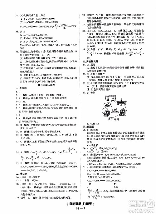 2019新版励耘书业浙江期末科学九年级上册浙教版参考答案 2019新版励耘书业浙江期末科学九年级上册浙教版参考答案