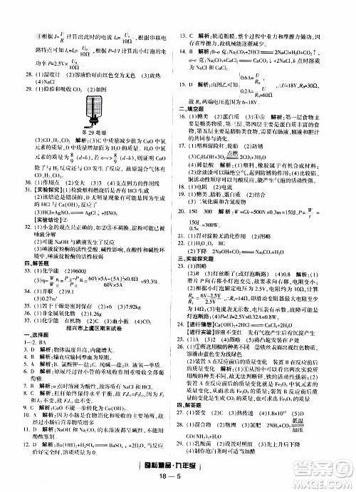 2019新版励耘书业浙江期末科学九年级上册浙教版参考答案