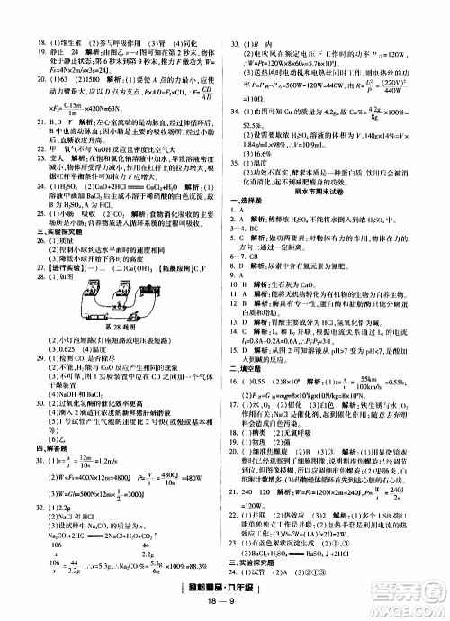 2019新版励耘书业浙江期末科学九年级上册浙教版参考答案