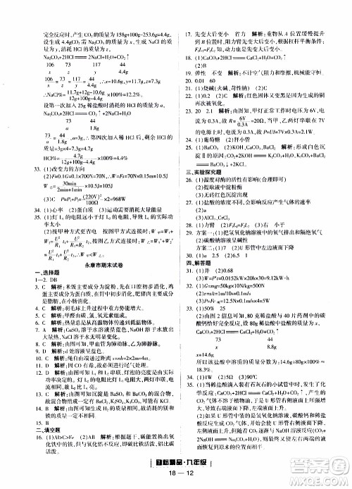 2019新版励耘书业浙江期末科学九年级上册浙教版参考答案 2019新版励耘书业浙江期末科学九年级上册浙教版参考答案