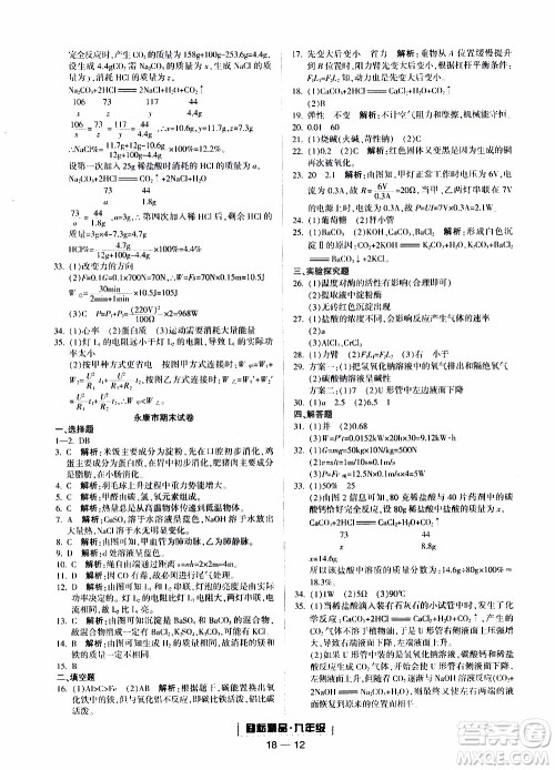 2019新版励耘书业浙江期末科学九年级上册浙教版参考答案