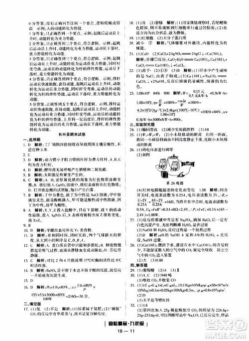 2019新版励耘书业浙江期末科学九年级上册浙教版参考答案 2019新版励耘书业浙江期末科学九年级上册浙教版参考答案