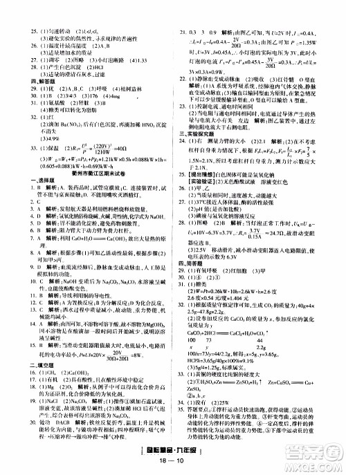 2019新版励耘书业浙江期末科学九年级上册浙教版参考答案