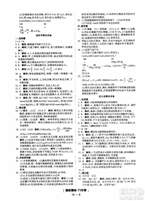 2019新版励耘书业浙江期末科学九年级上册浙教版参考答案 2019新版励耘书业浙江期末科学九年级上册浙教版参考答案