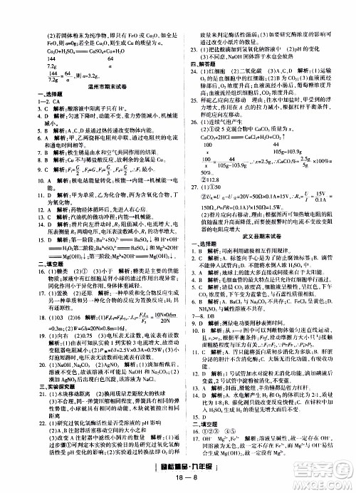 2019新版励耘书业浙江期末科学九年级上册浙教版参考答案