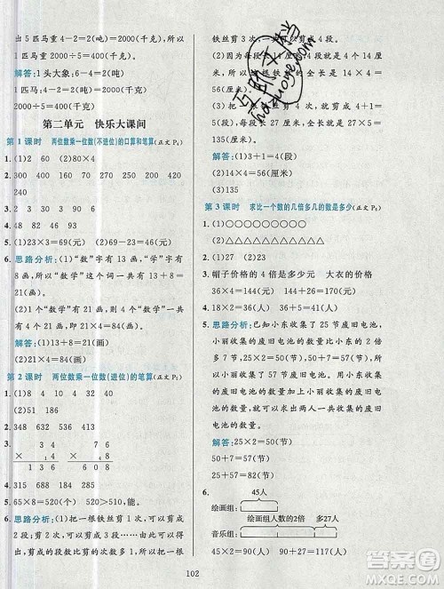 陕西人民教育出版社2019年小学教材全练三年级数学上册青岛版六三制答案