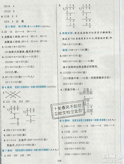 陕西人民教育出版社2019年小学教材全练三年级数学上册青岛版六三制答案