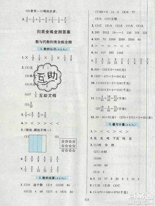 陕西人民教育出版社2019年小学教材全练三年级数学上册青岛版六三制答案