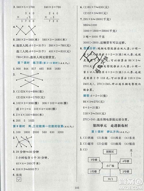 陕西人民教育出版社2019年小学教材全练三年级数学上册青岛版六三制答案