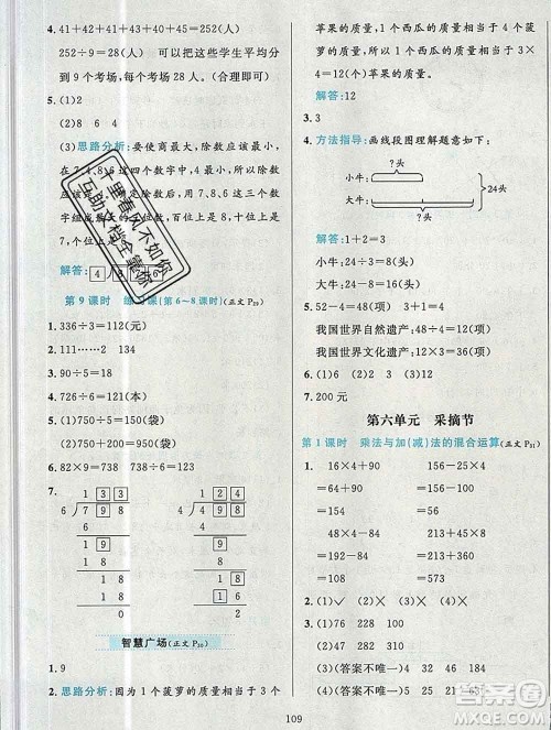 陕西人民教育出版社2019年小学教材全练三年级数学上册青岛版六三制答案