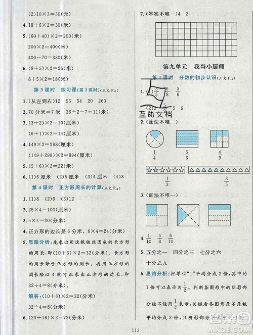 陕西人民教育出版社2019年小学教材全练三年级数学上册青岛版六三制答案